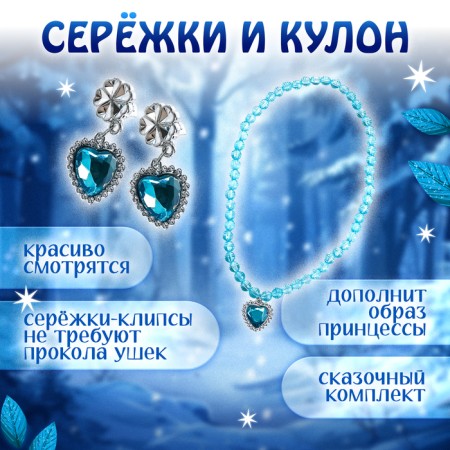 Carnival set "Snow Princess": cloak, crown, pendant, earrings, wand-3