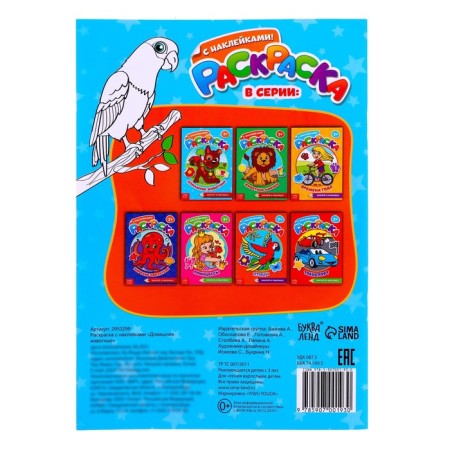 Coloring with stickers "Pets", 16 p.-3