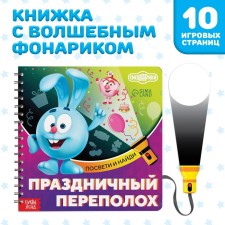 Book with the flashlight 