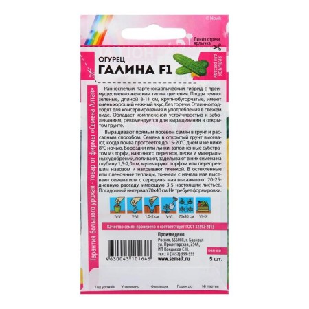 Cucumber seeds "Galina", F1, 5 pcs.-1