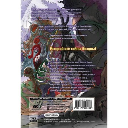 Made in Abyss. Created in the abyss. Volume 7. Tsukushi A.-1