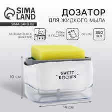 Дозатор для жидкого мыла с губкой "Sweet kitchen", 14 х 10 см