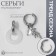 Earrings with the removable element "Transformer" Bear and Dismois Shar, white color in silver