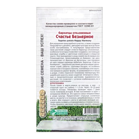 Flower seeds of marigolds rejected "Immessor Happiness", 10 pcs-1