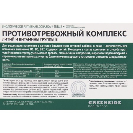 Anti -Flooding complex with lithium, 30 tablets, 600 mg-1
