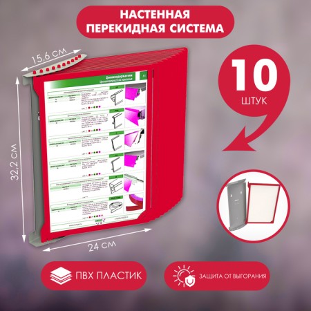 Wall cross -cutting system, 10 frames with a tread, Dataframe, red color