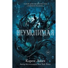 Inexorable. Book 1. Lynch K.