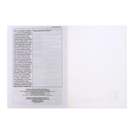 Certificate of preventive vaccinations A5, 6 sheets, cover - offset 120 g/m², offset block 65g/m². Form No. 156/U-93-13