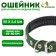 Collar "Comfort" Combined, 55 x 2.5 cm, Osh 40-50 cm, green