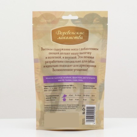 Cookies "rustic goodies" for dogs, lamb/pumpkin, 100 g-1