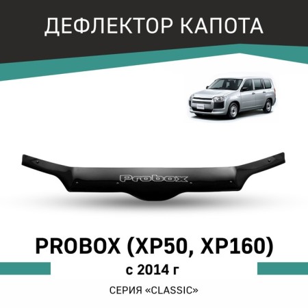Defly hood deflector for Toyota Probox (XP50, XP160), 2014-N.V.
