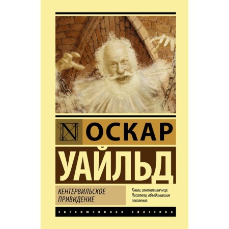 The Canterville Ghost. Wilde O.
