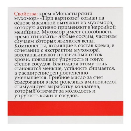 Monastic cream for varicose "Mukhomor"-2