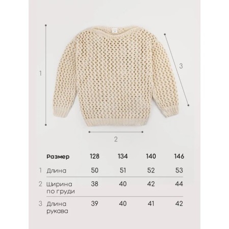 Свитер для девочки Amarobaby Knit Trend, рост 146 см, цвет молочный-9
