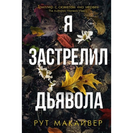 I shot the devil. Macaever R.