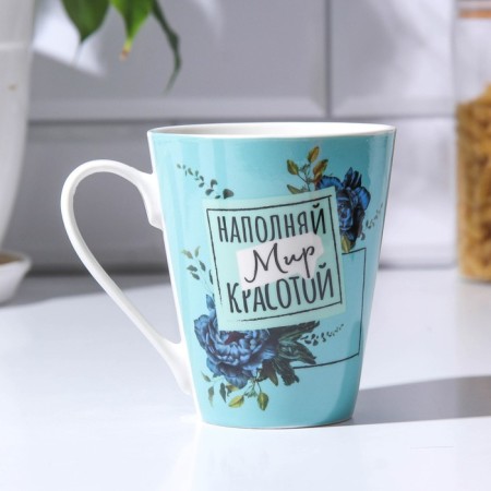 Ceramic mug “Fill the world with beauty”, 300 ml