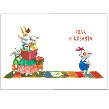 Tales with illustrations by L. Eremina. The most favorite fairy tales-2