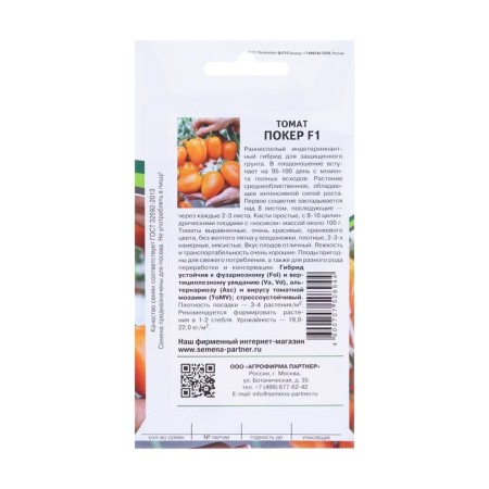 Poker tomato seeds, f1, 10 pcs-1