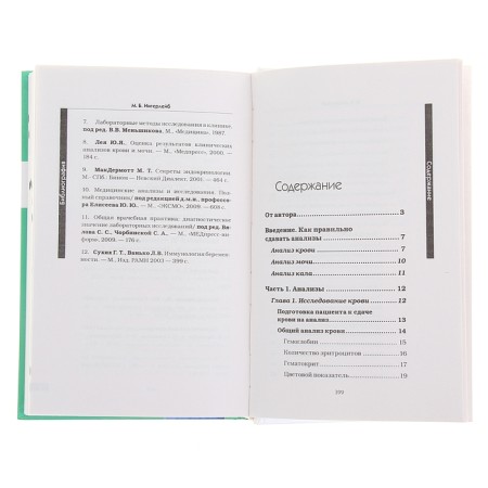 Medical tests. The most complete reference book-3