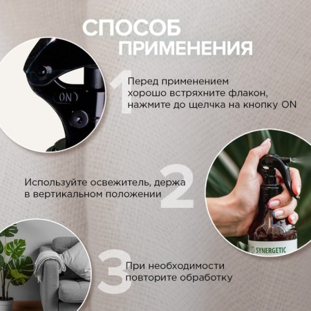 Освежитель воздуха SYNERGETIC «Пачули и нероли», 380 мл-6