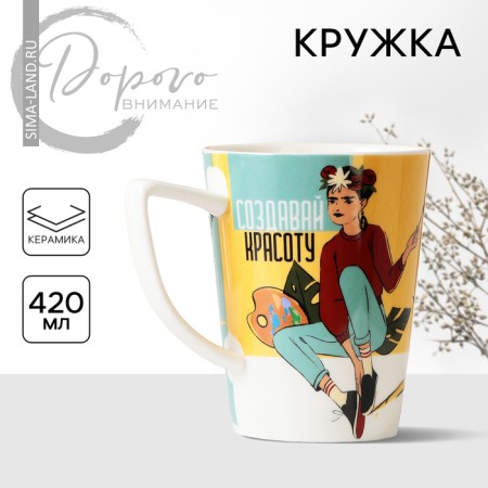 Ceramic mug “Create beauty”, 420 ml, yellow color