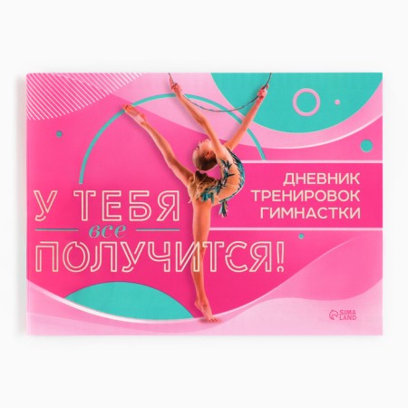 Training diary “You will succeed”, gymnastics, 14.7 x 10.5 cm-1