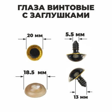 Rifle eyes with plugs, "sparkles" set 24 pcs, size 1 pcs: 2 cm, yellow color