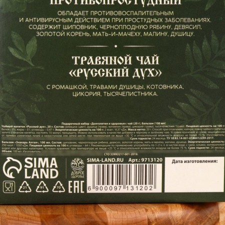 Gift set "Longevity": Herbal tea 20 g, non -alcoholic balm 100 ml.-7