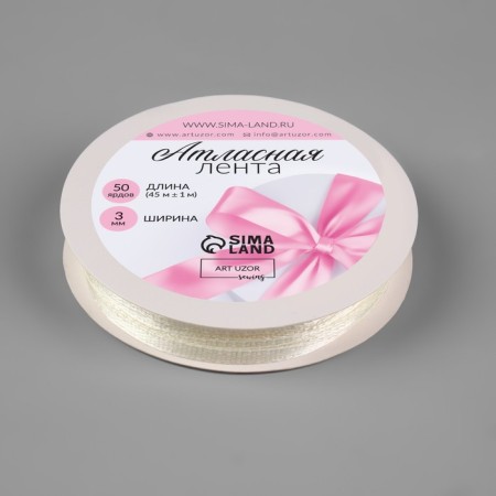 Satin tape, 3 mm × 45 ± 1 m, creamy color No. 02-1
