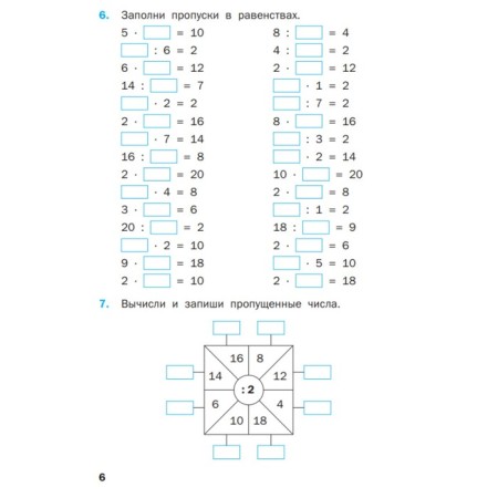 Training apparatus. GEF. Multiplication table 2-3 class. Dmitrieva O.I.-7