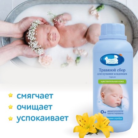 Herbal collection for bathing "Our mother" Herbs with a series, 500 ml-1