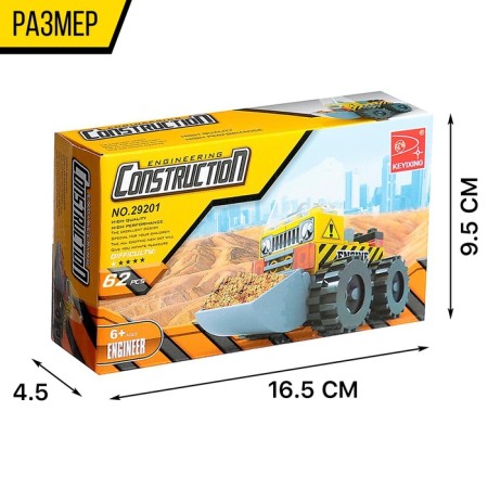Designer "City builders: loader", 60 parts-2