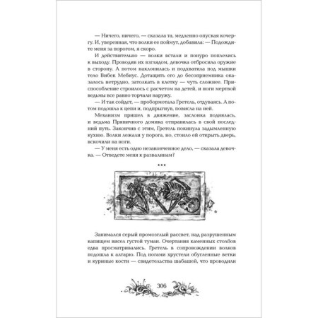 Gretel and her demons. Rylskaya T., Rylsky G.-5