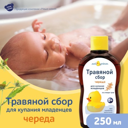 Herbal collection for bathing "Our mother" series, 250 ml