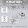 The buttons are sewing, d = 21 mm, 5 pcs, the color is transparent