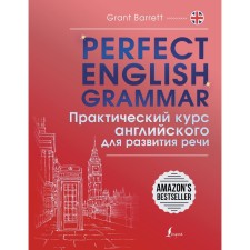 Perfect English Grammar. A practical course of English for speech development. Barrett G.