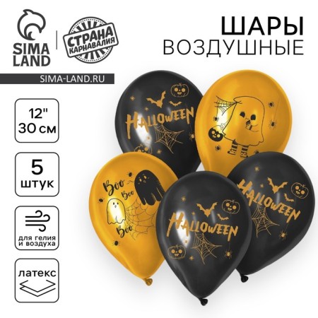 Air ball 12 "" Fun Halloween ", black, orange, set of 5 pcs.
