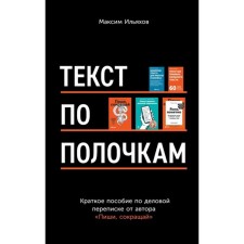 Text on the shelves. Ilyakhov M.