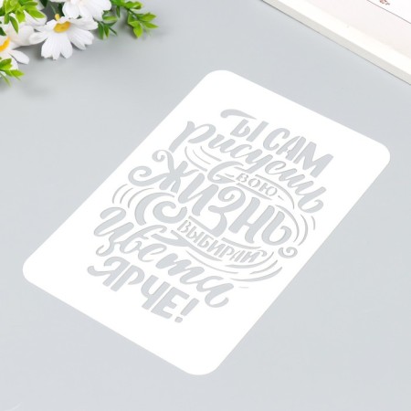 Plastic stencil "You draw" a5-1
