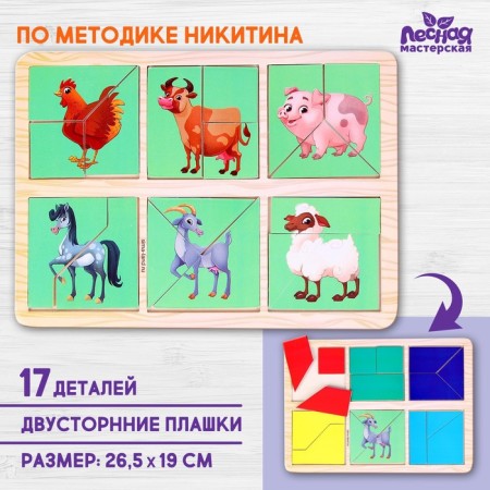 Nikitin squares "Studying farm animals"