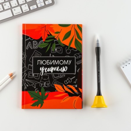 Gift set to the "beloved teacher": a diary and a bell handle (ball, blue paste, 1 mm)-3