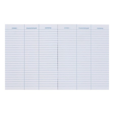 Notebook for recording foreign words A5, 48 sheets in the "Polyglot" line, cover coated cardboard, VD-LK, OFSET Block, MIX-2