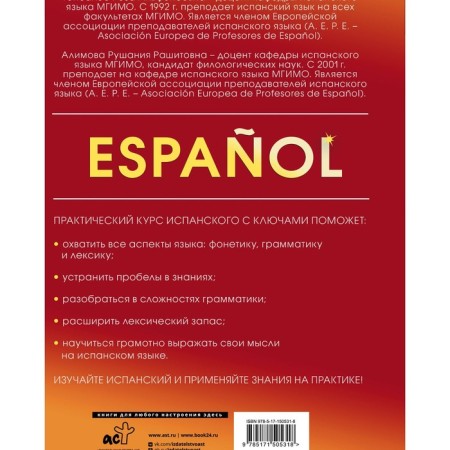 A practical course of Spanish with keys. Gonzalez R.A., Alimova R.R.-1