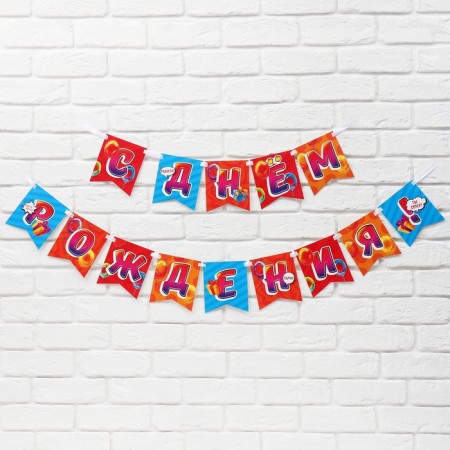 Girland on the tape "Happy Birthday", 215 cm.-1
