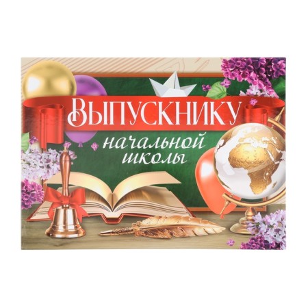 Tablet for graduation "primary school graduate", school board, 21.8 x 30 cm-1