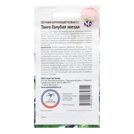Flowers of Petunia "Tango Blue Star F1", 10 pcs-1