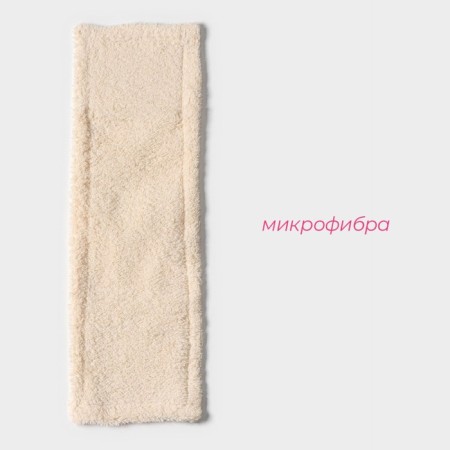 Nozzle for a flat mop of the share "pastel", 42 × 12 cm, microfiber, 60 grams, beige color-1