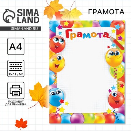 Children's diploma, balls, 157 g/sq.m