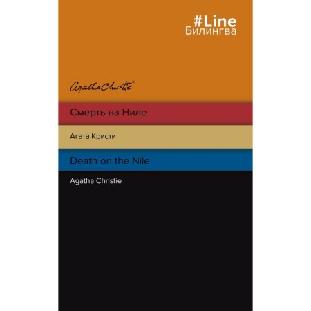 Death on the Nile. Death on the Nile. Agatha Christie