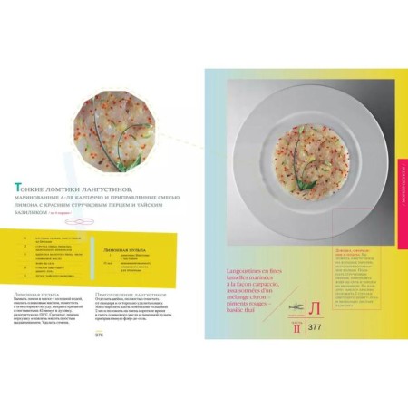 Big Culinary Book. Fish and seafood. Ducass A.-6